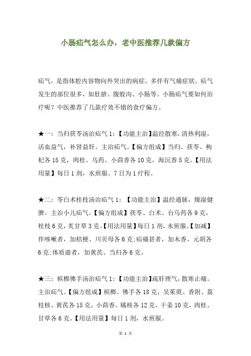 小肠疝气怎么办,老中医推荐几款偏方