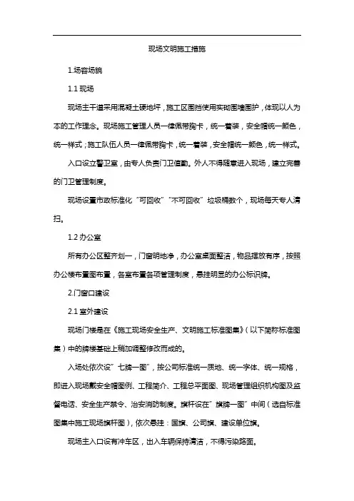 现场文明施工措施