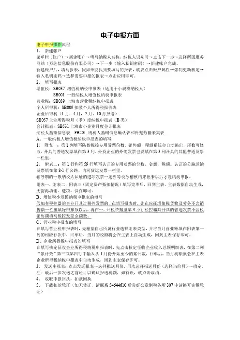 电子申报操作流程