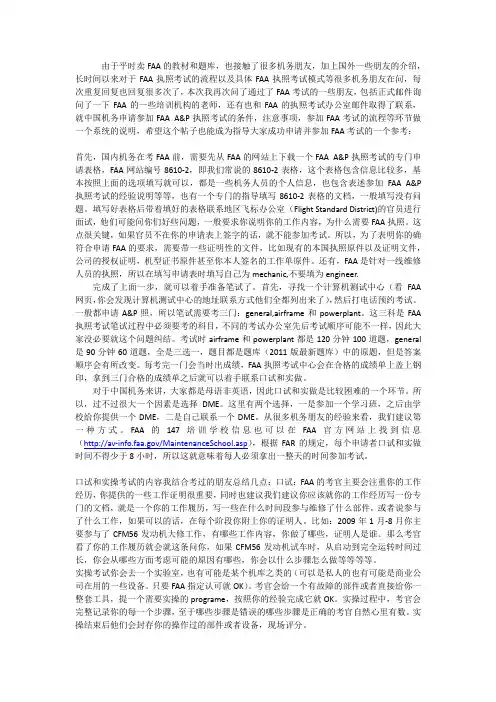 国内机务申请参加FAA执照考试流程注意事项
