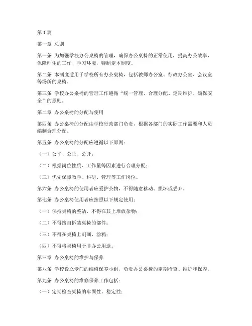 学校办公桌椅管理制度(2篇)