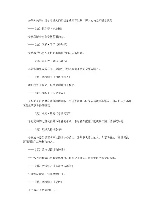 关于人生道路的格言_命运
