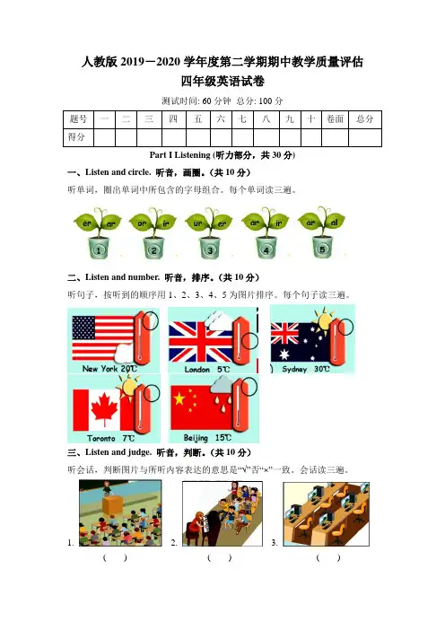 人教版2019-2020学年度第二学期期中教学质量评估四年级英语试卷及答案(含三套题)
