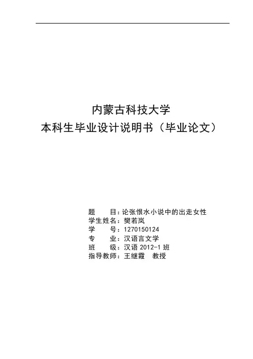 论张恨水小说中的出走女性三稿