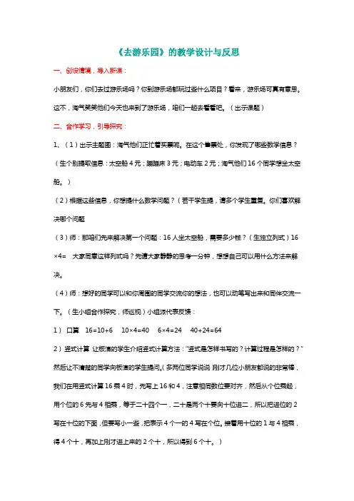 北师大三年级数学上册《去游乐园》的教学设计与反思[名师]