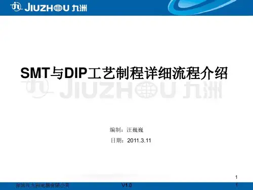 SMT与DIP工艺流程