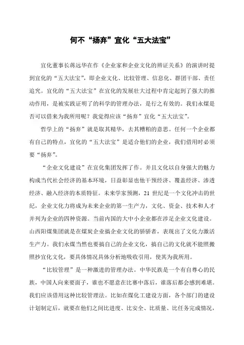 何不“扬弃”宜化“五大法宝