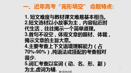高中英语完形填空优质课PPT课件