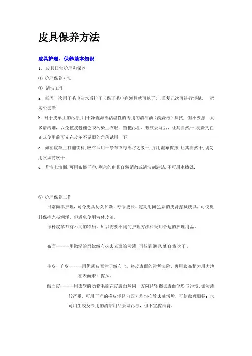 [教学设计]皮具保养方法