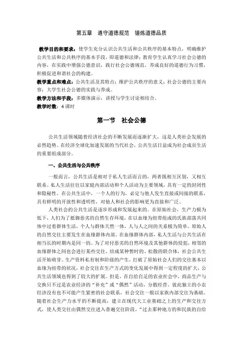 第五章 遵守道德规范 锤炼道德品质