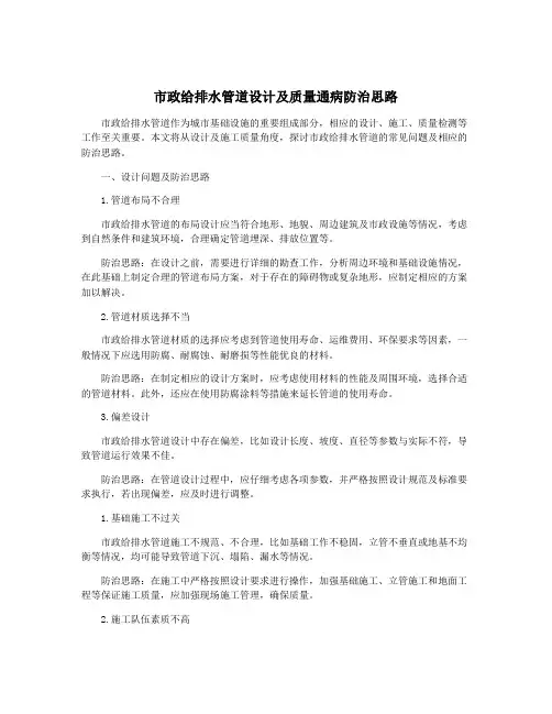 市政给排水管道设计及质量通病防治思路