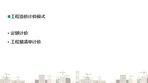 建设工程招标—工程量清单计价