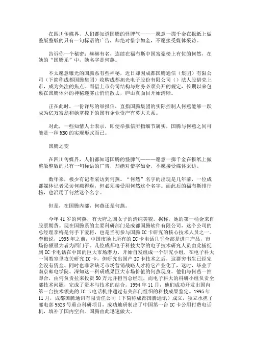 何燕：一位女亿万富豪的神秘诞生