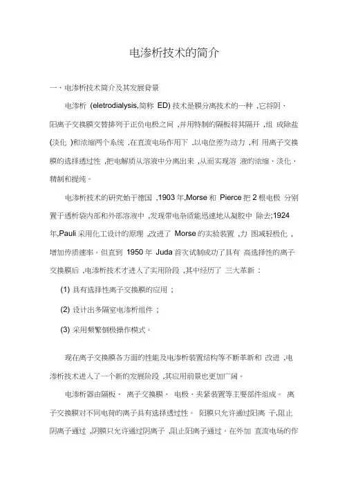 电渗析技术的简介