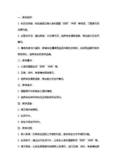 一年级语文下册《失物招领》教案