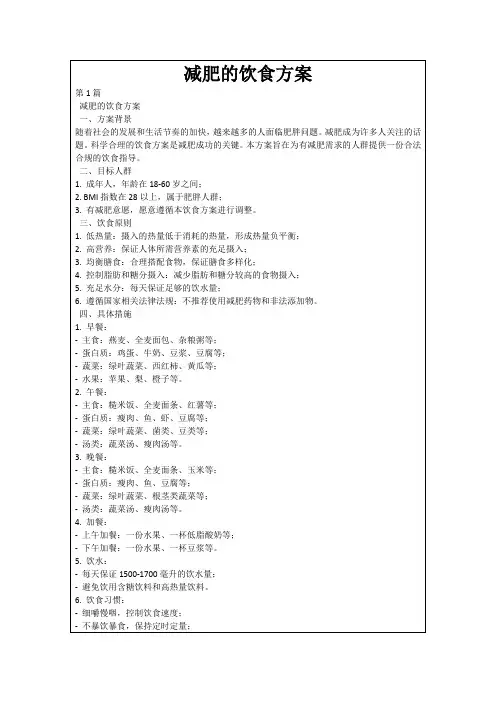 减肥的饮食方案