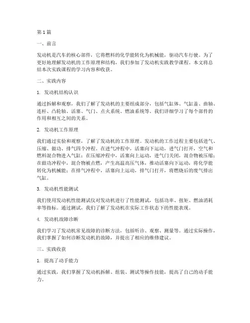 发动机实践教学报告(3篇)