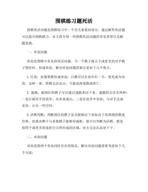 围棋练习题死活