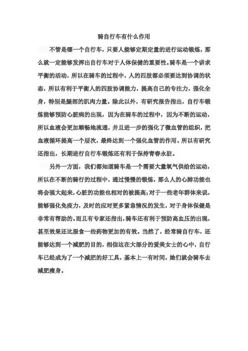 骑自行车有什么作用