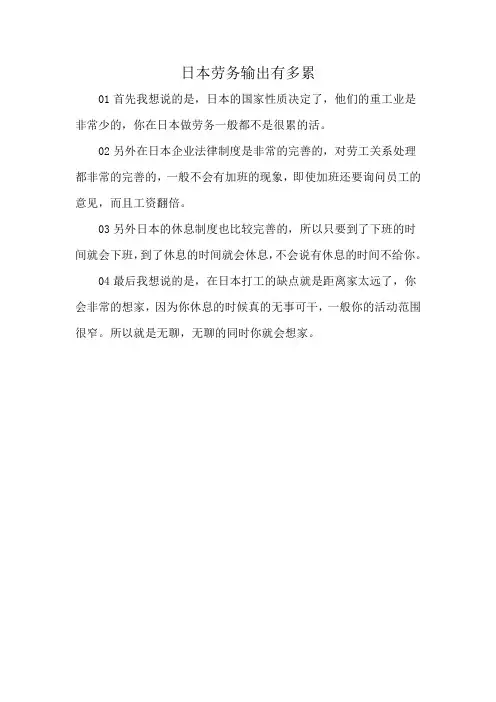 日本劳务输出有多累