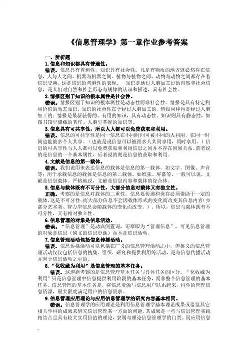 《信息管理学》辨析题简答题