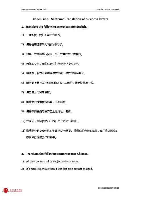商务信函翻译 句子练习