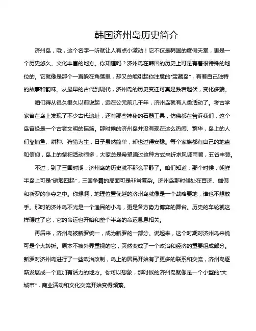 韩国济州岛历史简介