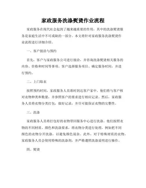 家政服务洗涤熨烫作业流程