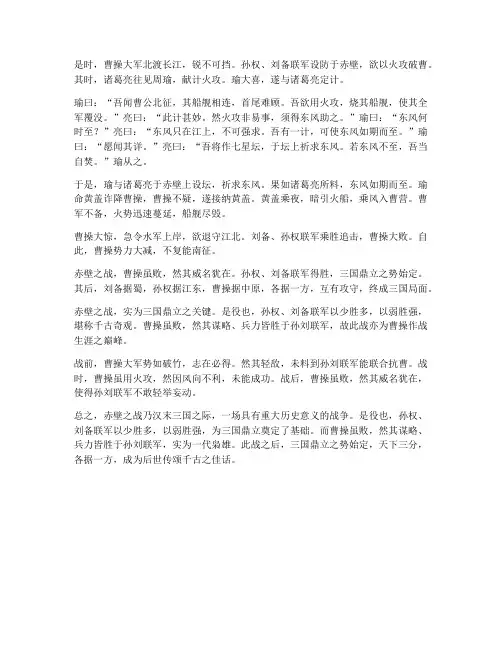 文言文翻译赤壁之战