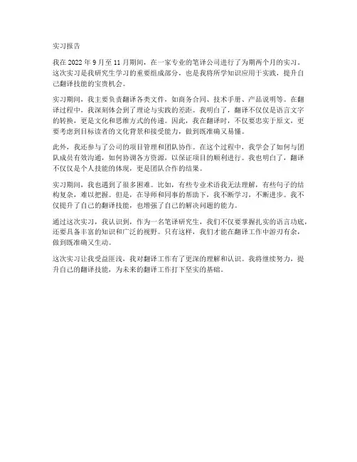 笔译研究生实习报告