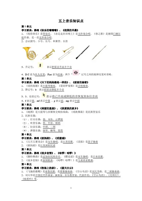 苏少版五年级上音乐知识点