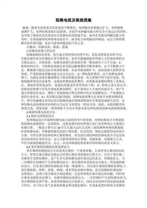 短路电流及限流措施