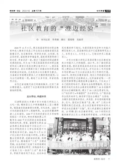 社区教育的“澄迈经验”