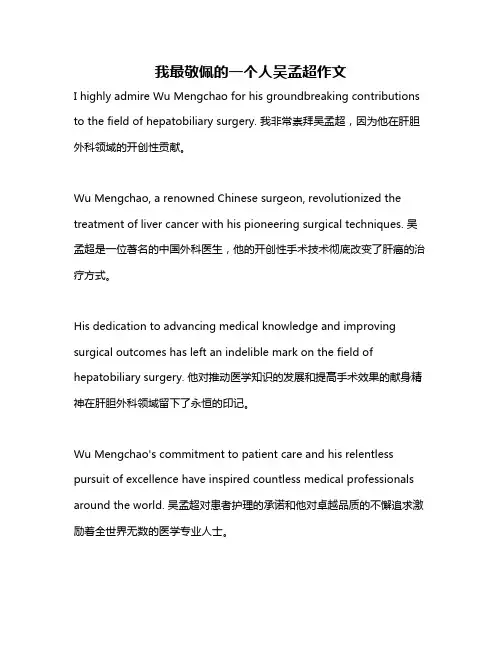 我最敬佩的一个人吴孟超作文
