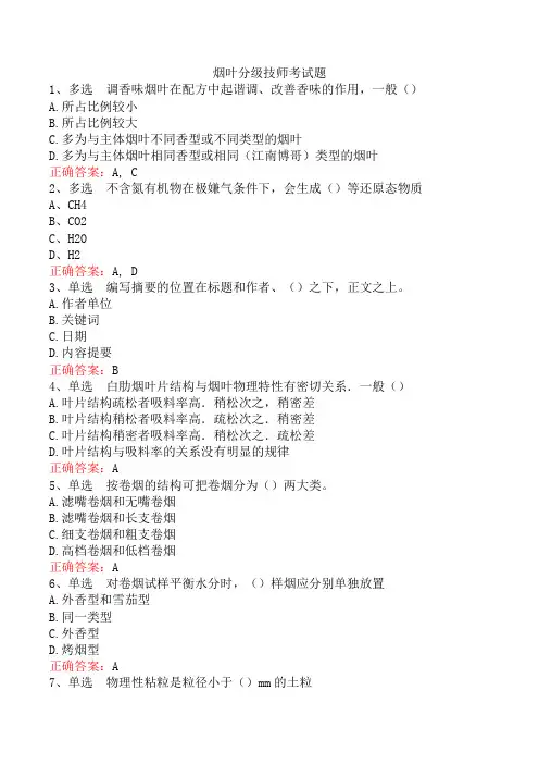 烟叶分级技师考试题