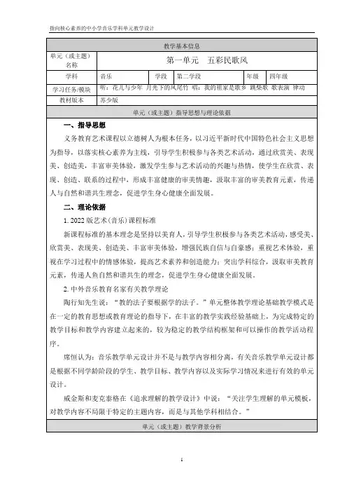 四年级上册第一单元教案