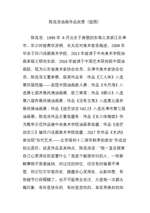 陈亮浩油画作品欣赏(组图)