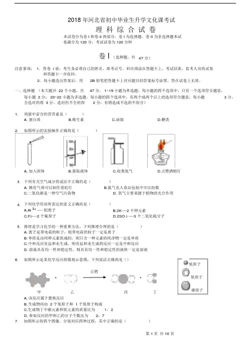 (完整word版)2018年河北中考理综试题(附答案).doc