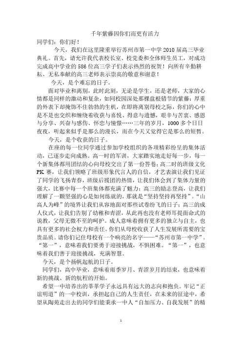 同学们：你们好 - 苏州市第一中学校