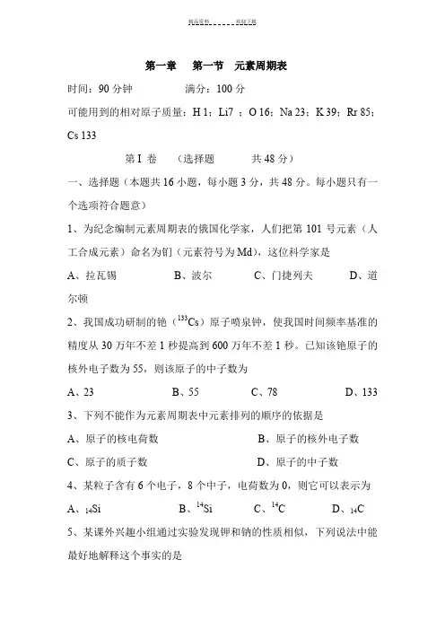 高一化学元素周期表测试题 
