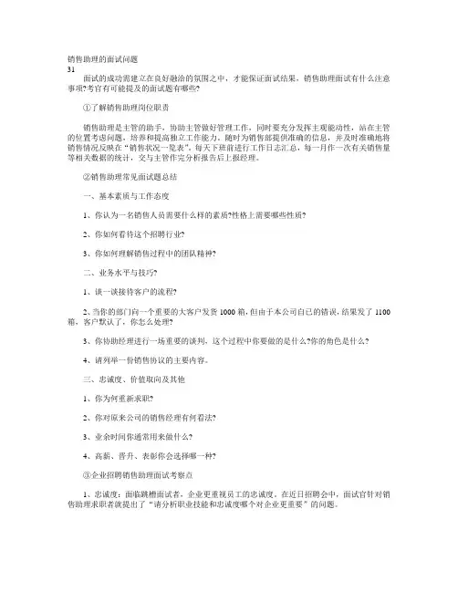 销售助理的面试问题