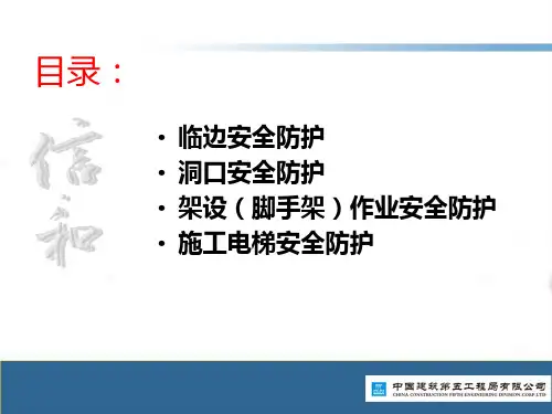 建筑施工现场安全防护标准化