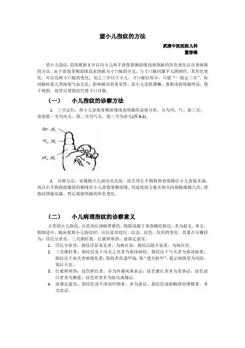 望小儿指纹的方法