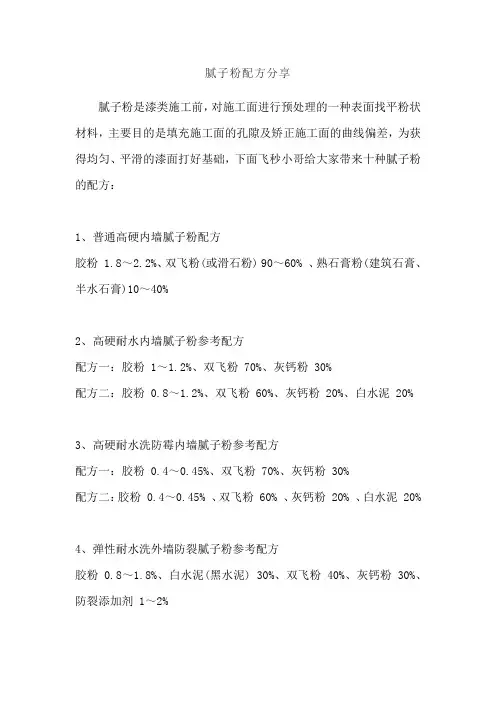 腻子粉配方