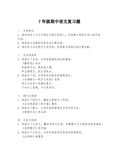 7年级期中语文复习题