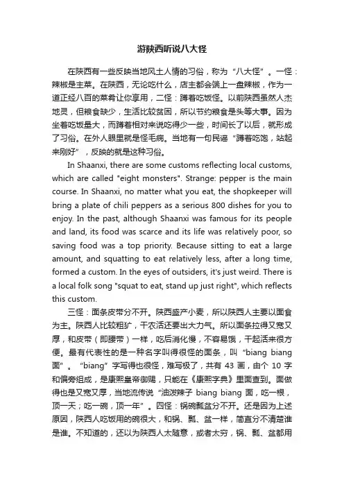 游陕西听说八大怪