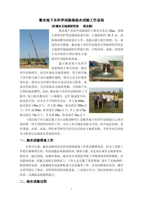 衡水地下水科学试验场抽水试验工作总结