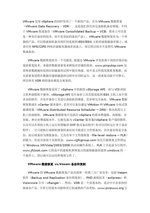 VMware数据恢复和Veeam备份的对比