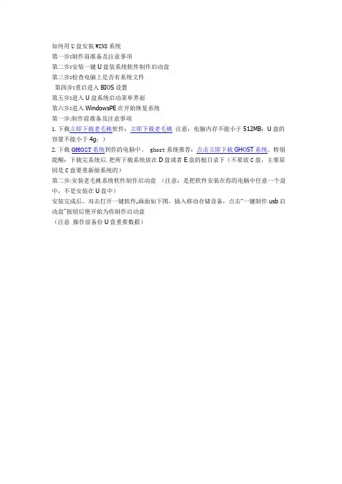 如何用U盘安装WIN8系统,详细图文安装过程