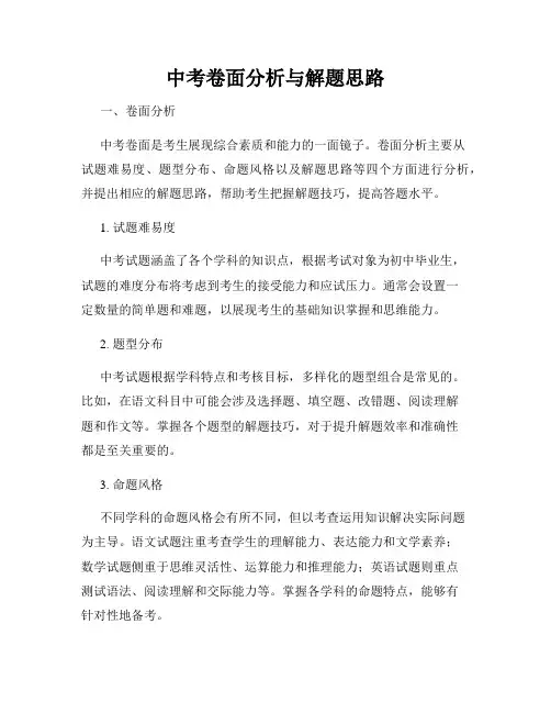中考卷面分析与解题思路